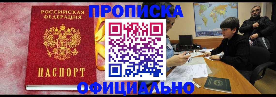 прописка 2025 в Светлом