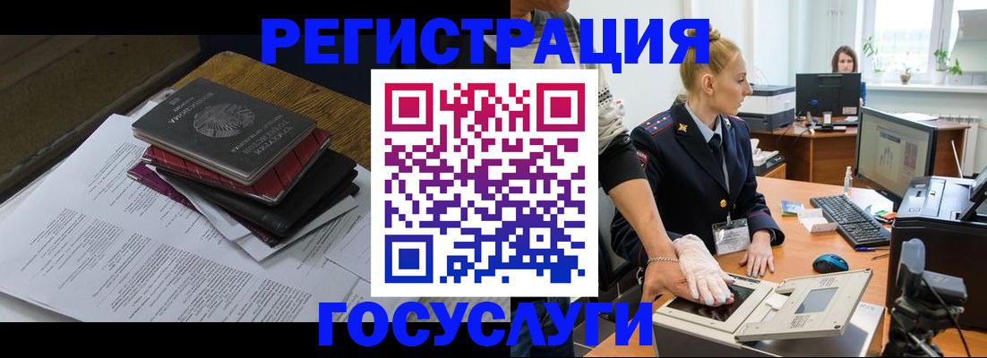 прописка для работы в Светлом