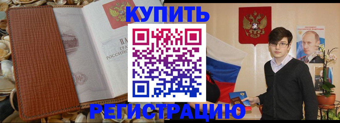 временная регистрация поиск в Светлом