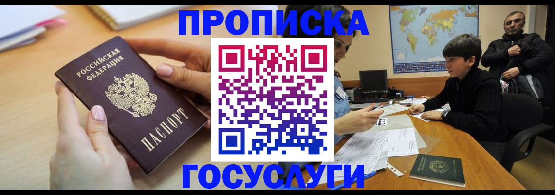 прописка гарантия в Светлом