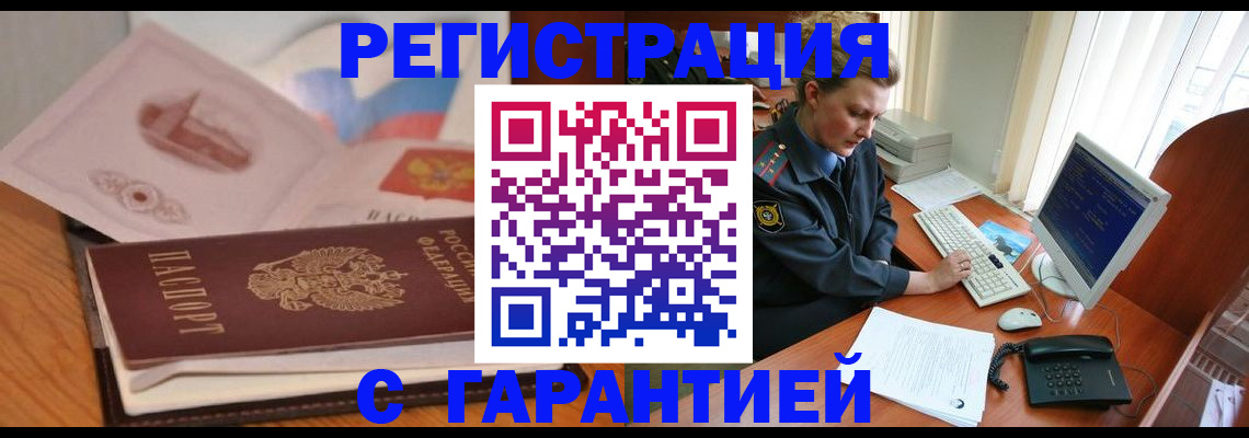 временная регистрация законно в Светлом