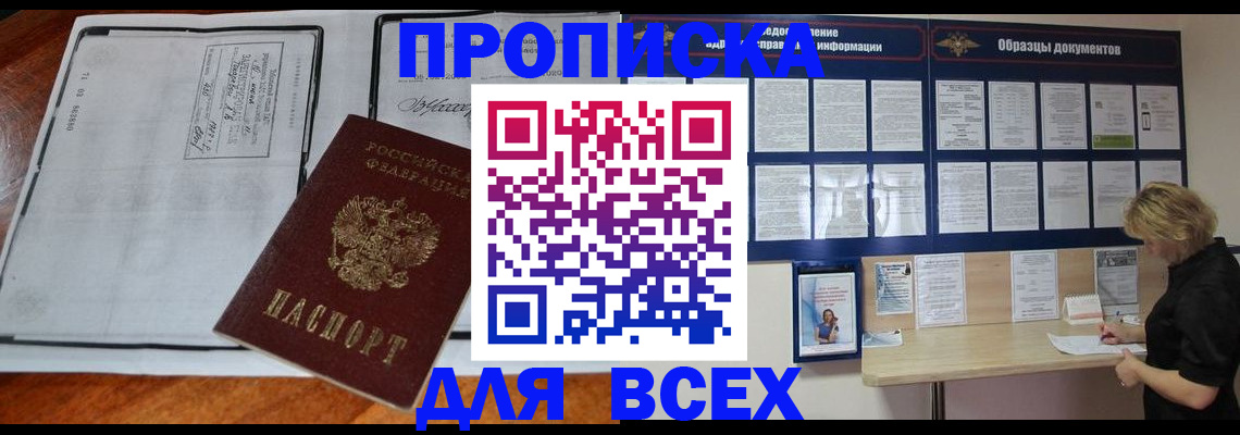 прописка поиск в Светлом