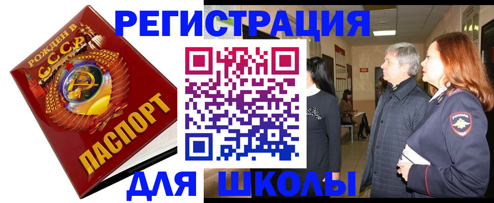 временная регистрация надежно в Светлом
