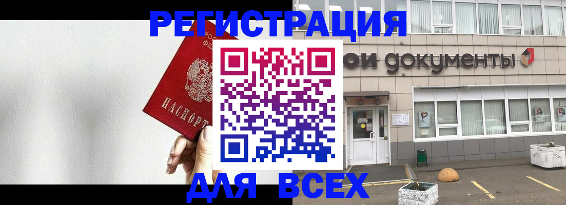 временная регистрация для всех в Светлом