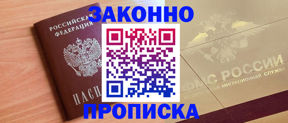 временная регистрация поиск в Светлом