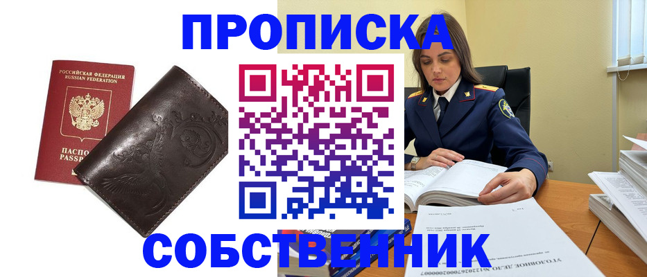 прописка для школы в Светлом