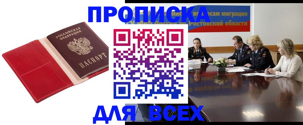 прописка законно в Светлом