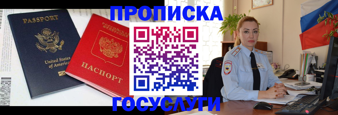 прописка паспорт в Светлом